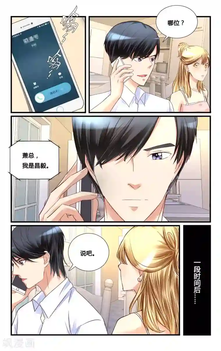 恶魔总裁专宠妻第120话