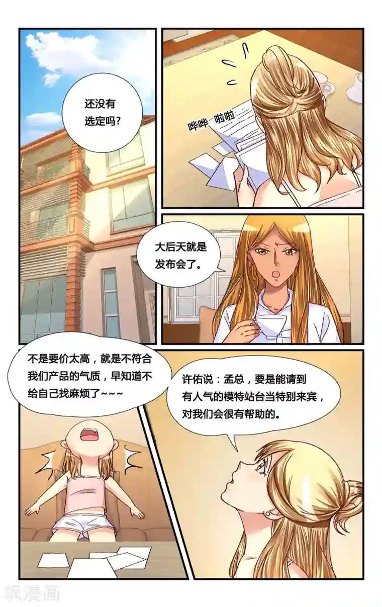 恶魔总裁专宠妻第120话