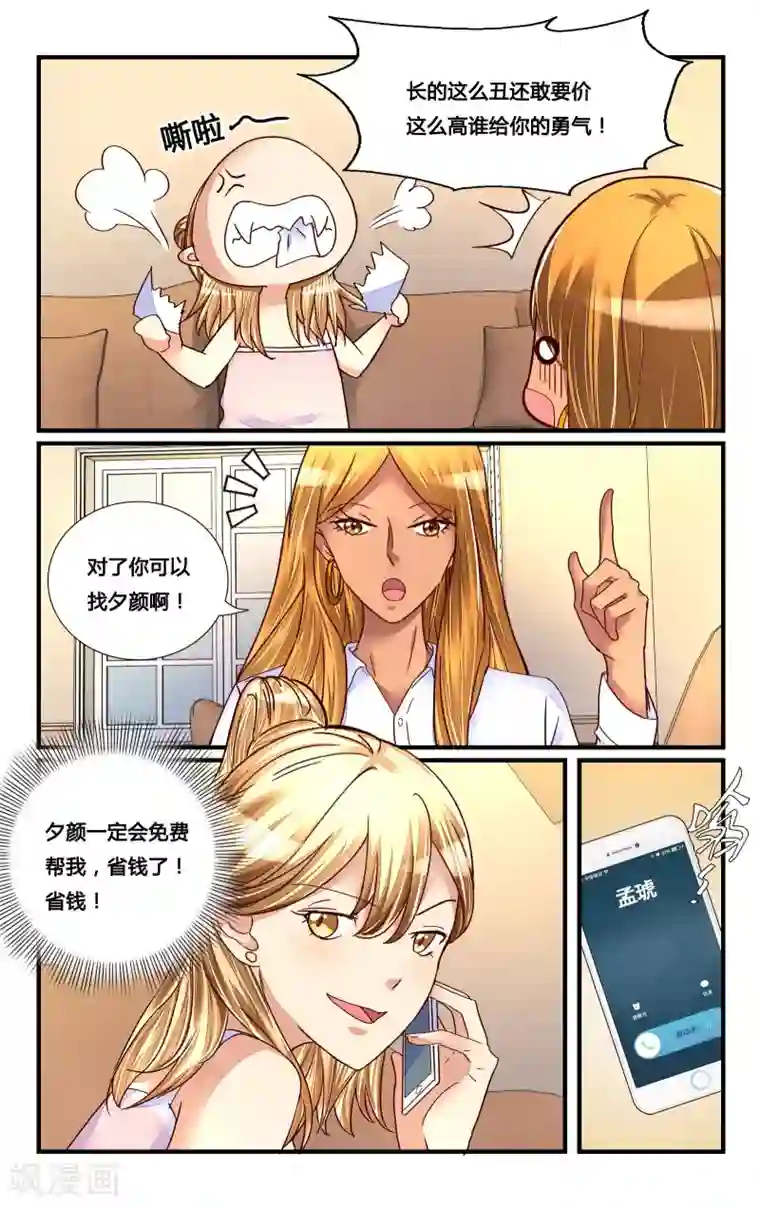 恶魔总裁专宠妻第120话