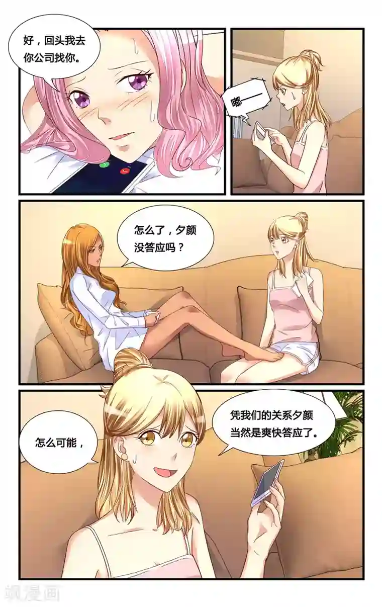 恶魔总裁专宠妻第120话