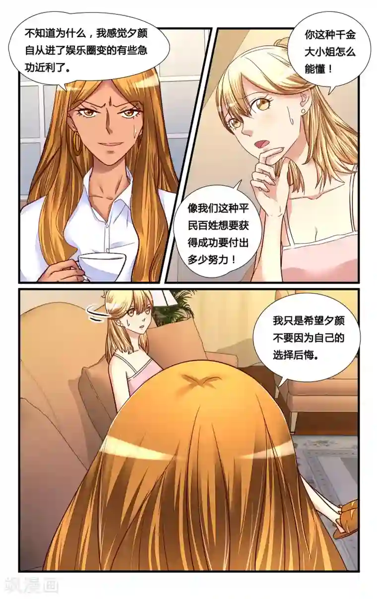 恶魔总裁专宠妻第120话