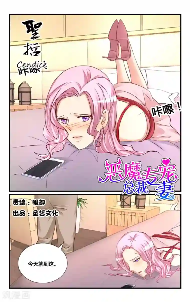 恶魔总裁专宠妻第120话