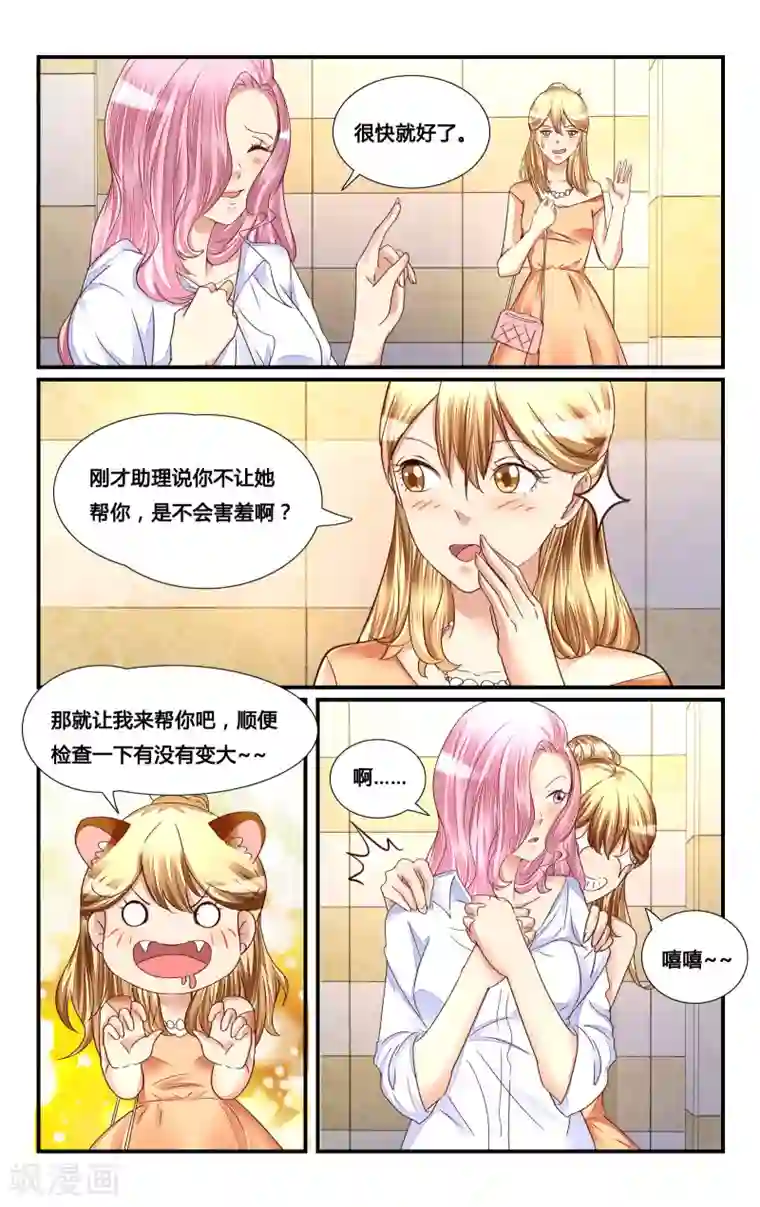 恶魔总裁专宠妻第121话