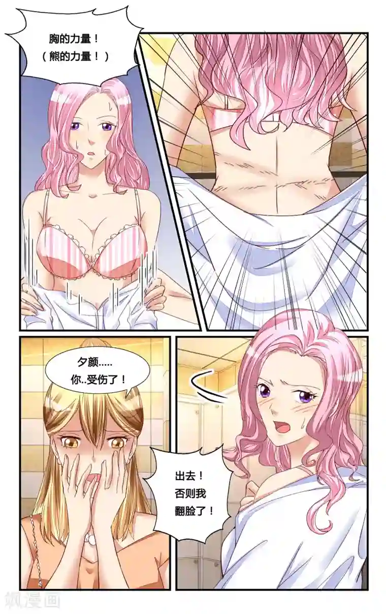 恶魔总裁专宠妻第121话