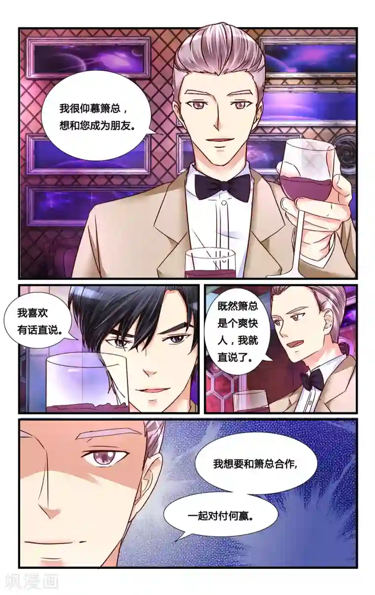 恶魔总裁专宠妻第121话