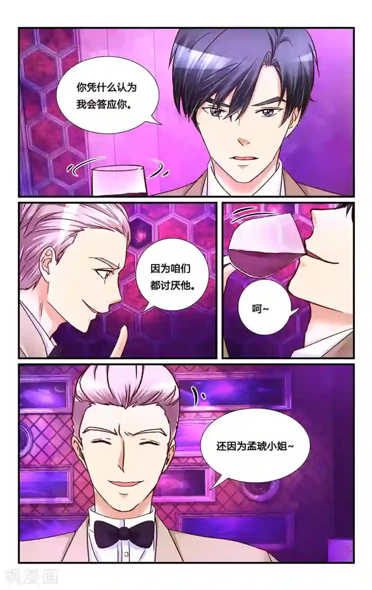 恶魔总裁专宠妻第121话