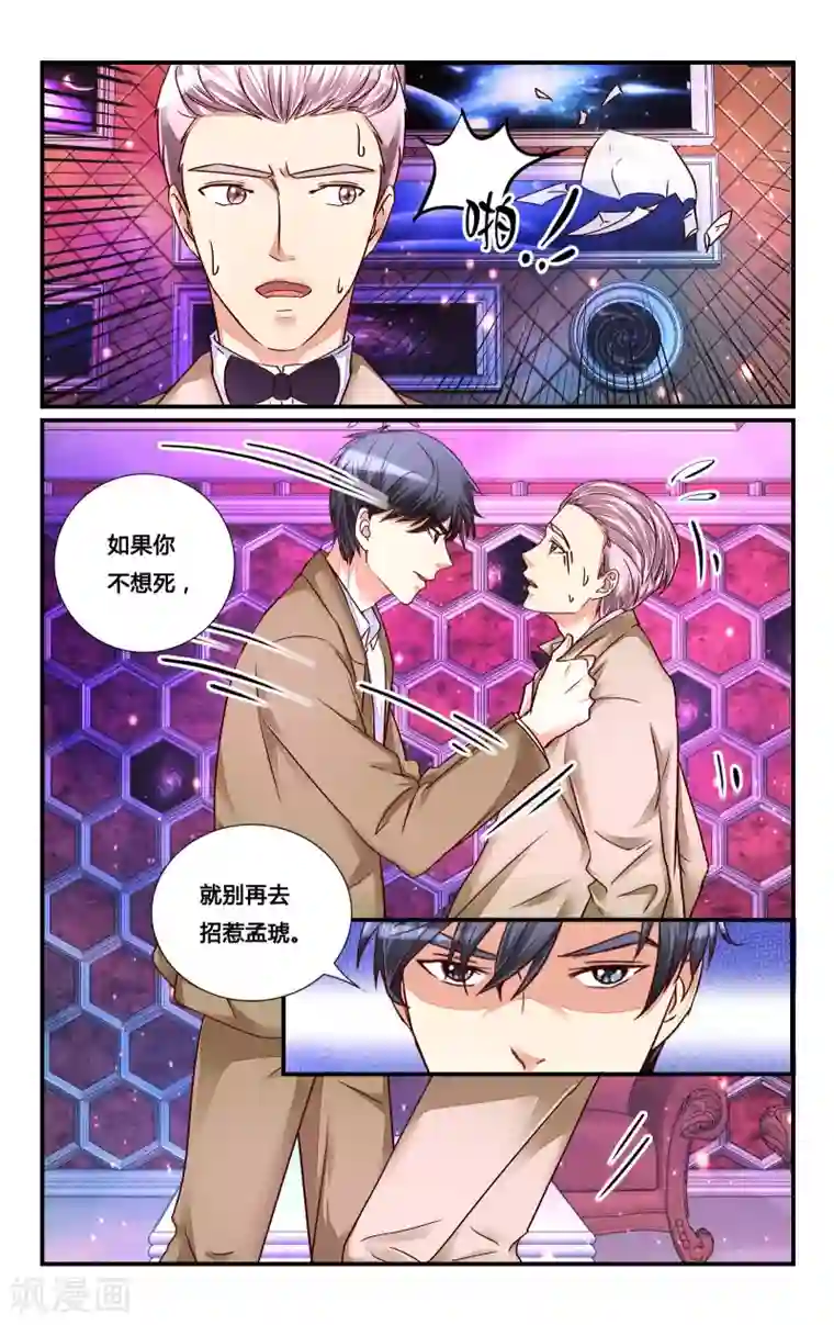 恶魔总裁专宠妻第121话