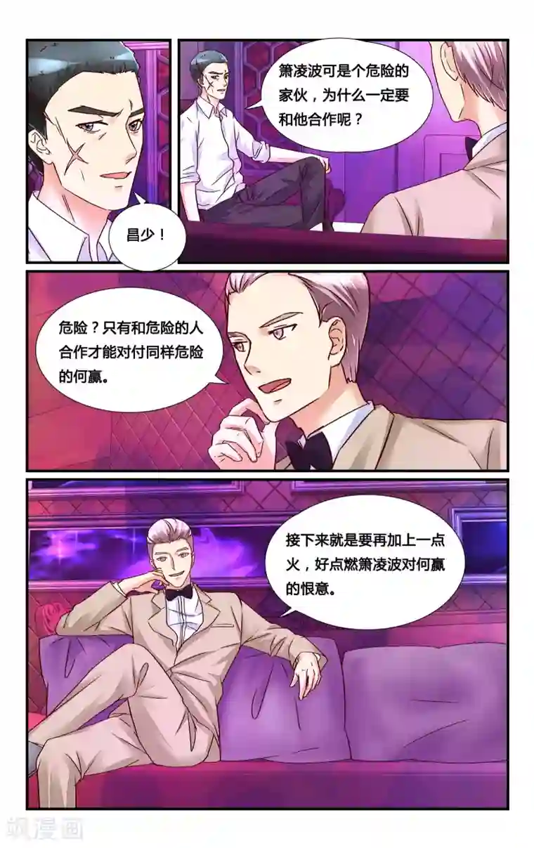 恶魔总裁专宠妻第121话