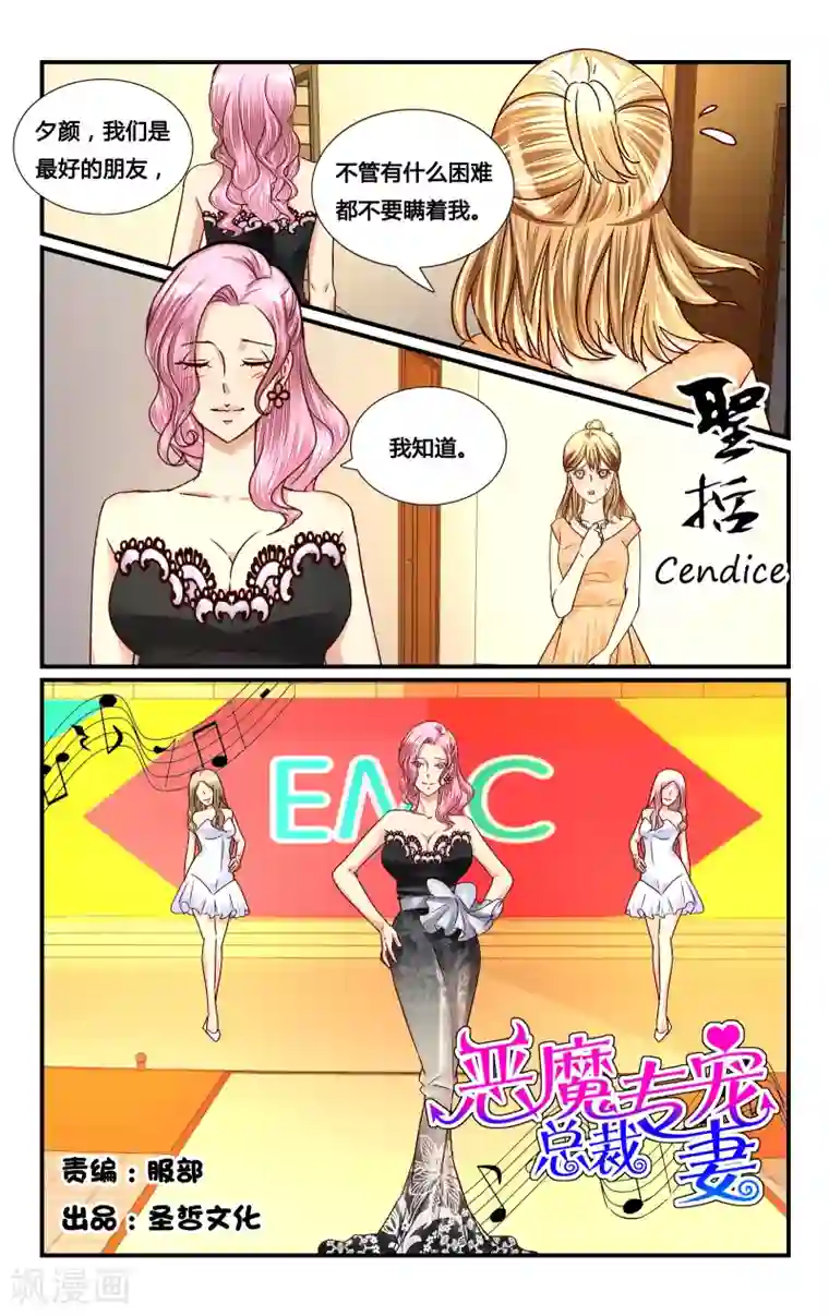 恶魔总裁专宠妻第122话