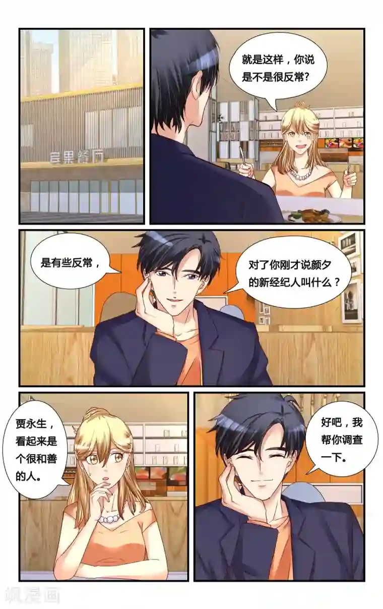 恶魔总裁专宠妻第122话