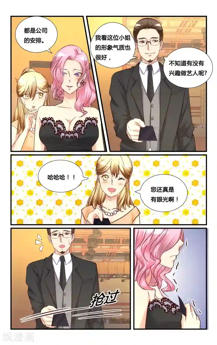 恶魔总裁专宠妻第122话