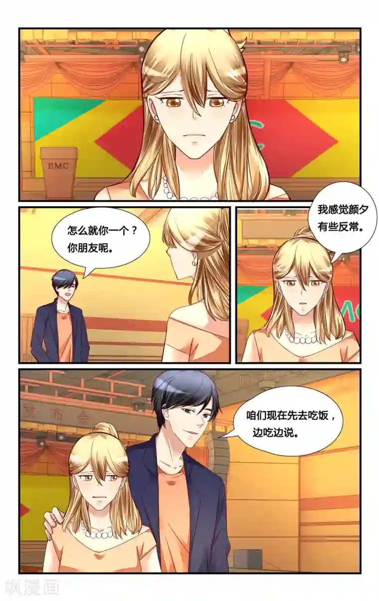 恶魔总裁专宠妻第122话