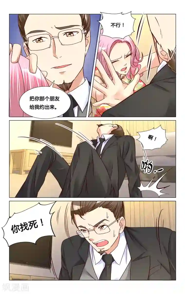 恶魔总裁专宠妻第123话