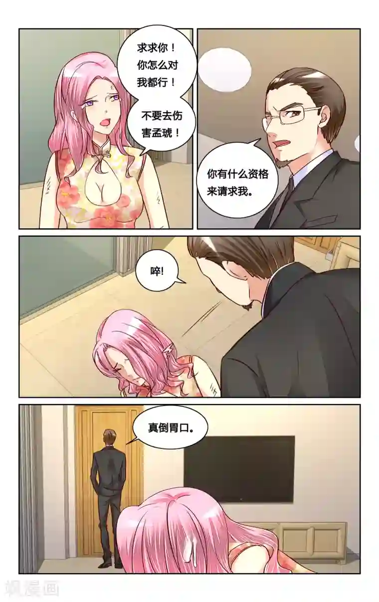 恶魔总裁专宠妻第123话