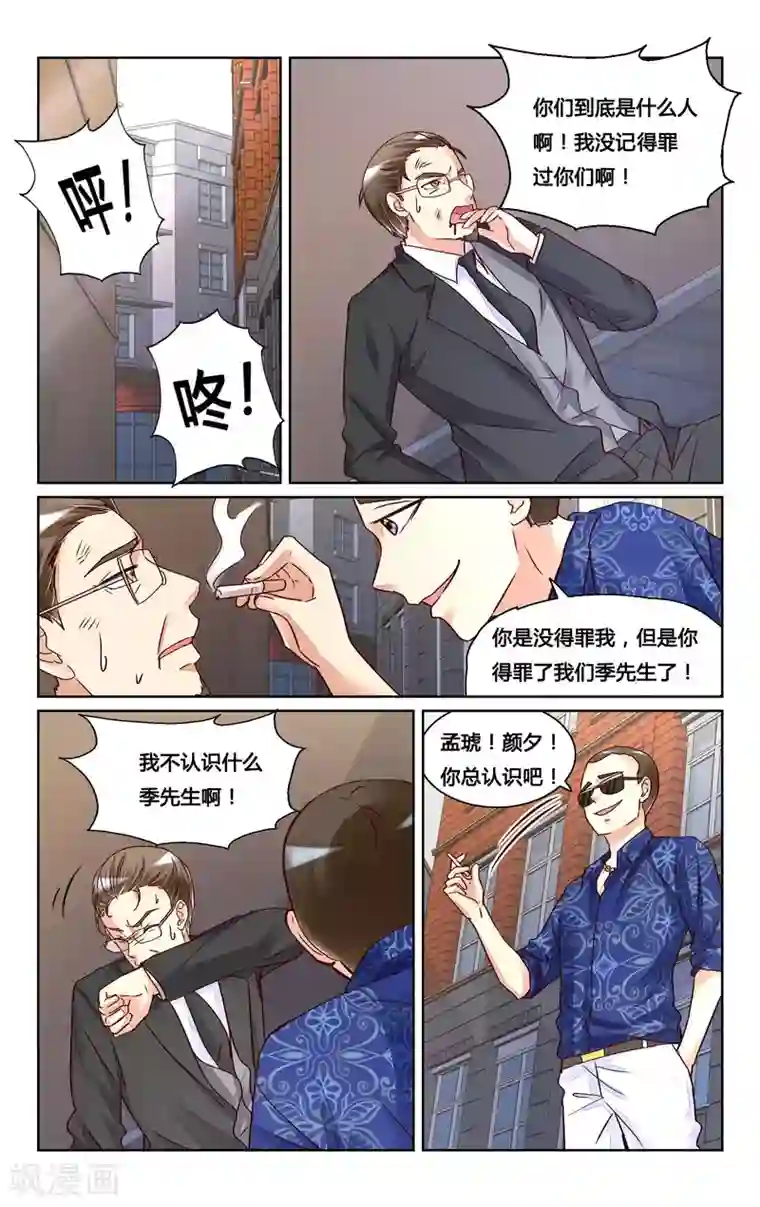 恶魔总裁专宠妻第124话