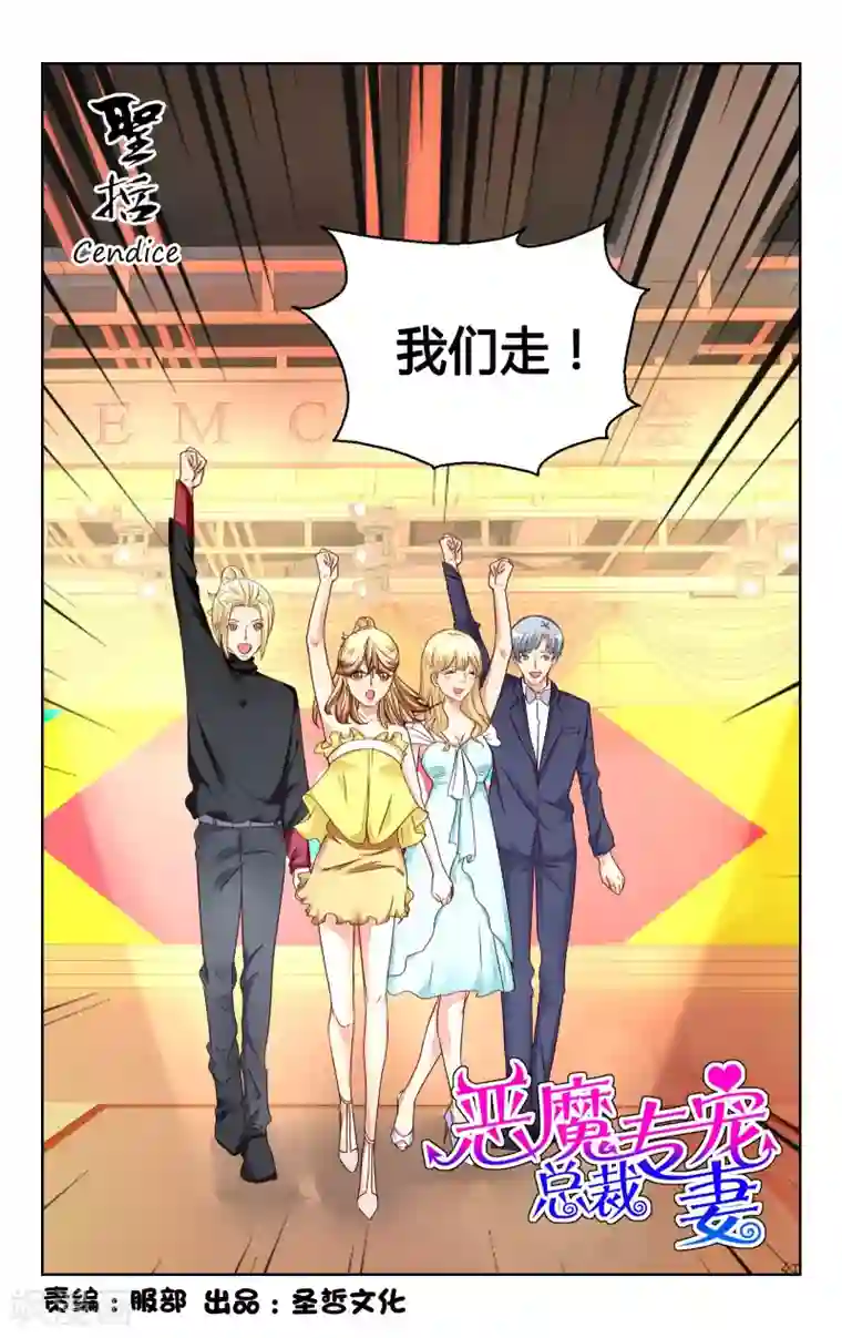 恶魔总裁专宠妻第124话