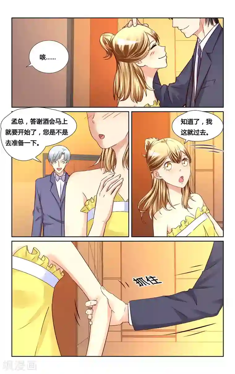 恶魔总裁专宠妻第125话