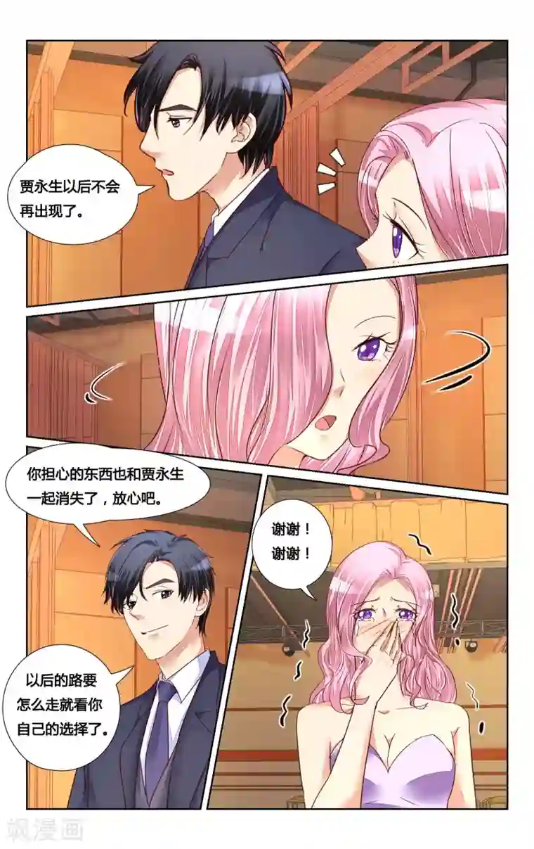 恶魔总裁专宠妻第125话