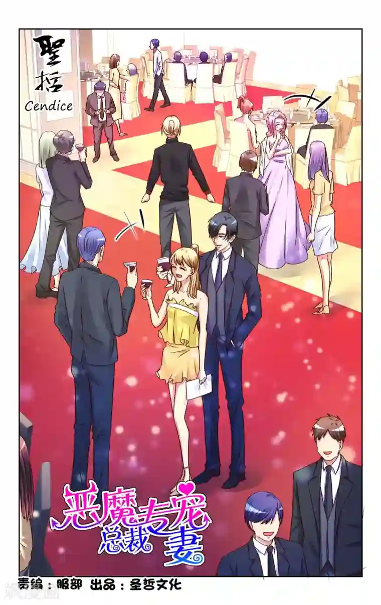 恶魔总裁专宠妻第126话