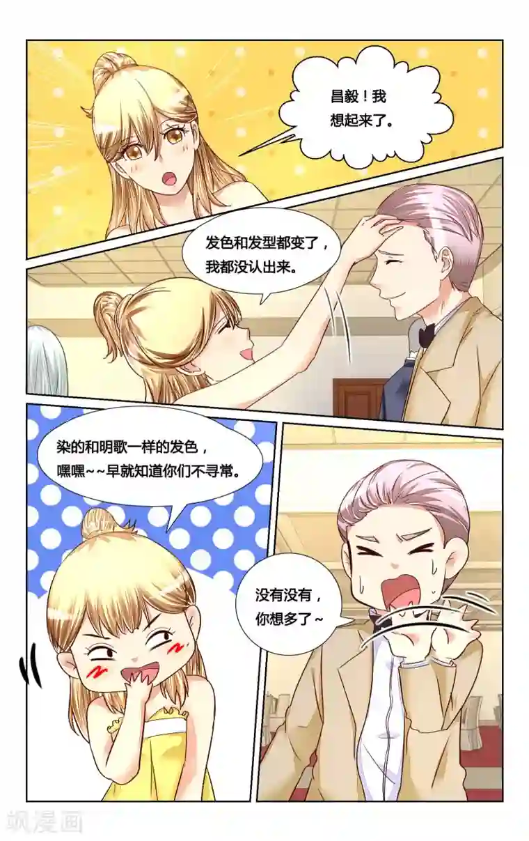 恶魔总裁专宠妻第126话