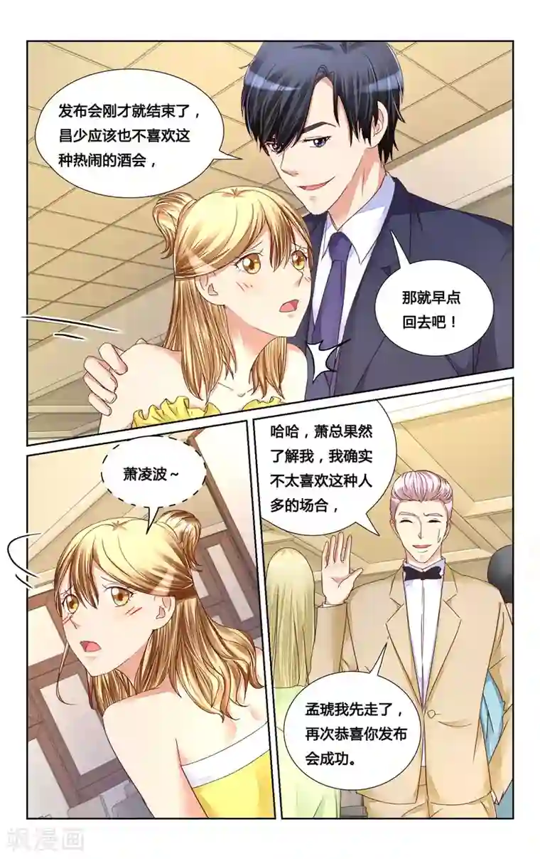 恶魔总裁专宠妻第126话