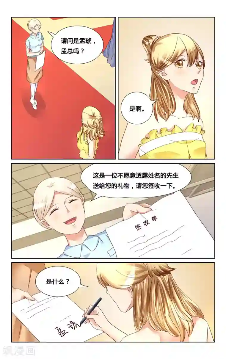 恶魔总裁专宠妻第126话