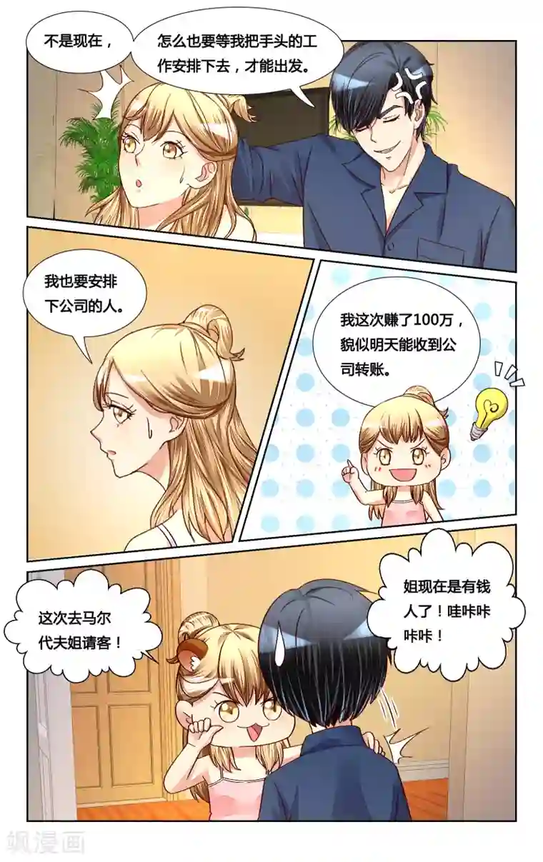 恶魔总裁专宠妻第127话