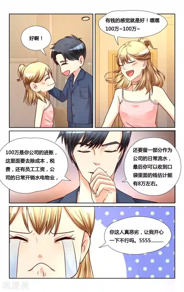 恶魔总裁专宠妻第127话