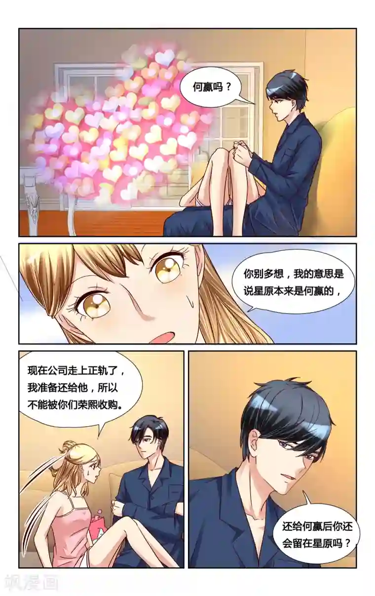 恶魔总裁专宠妻第127话