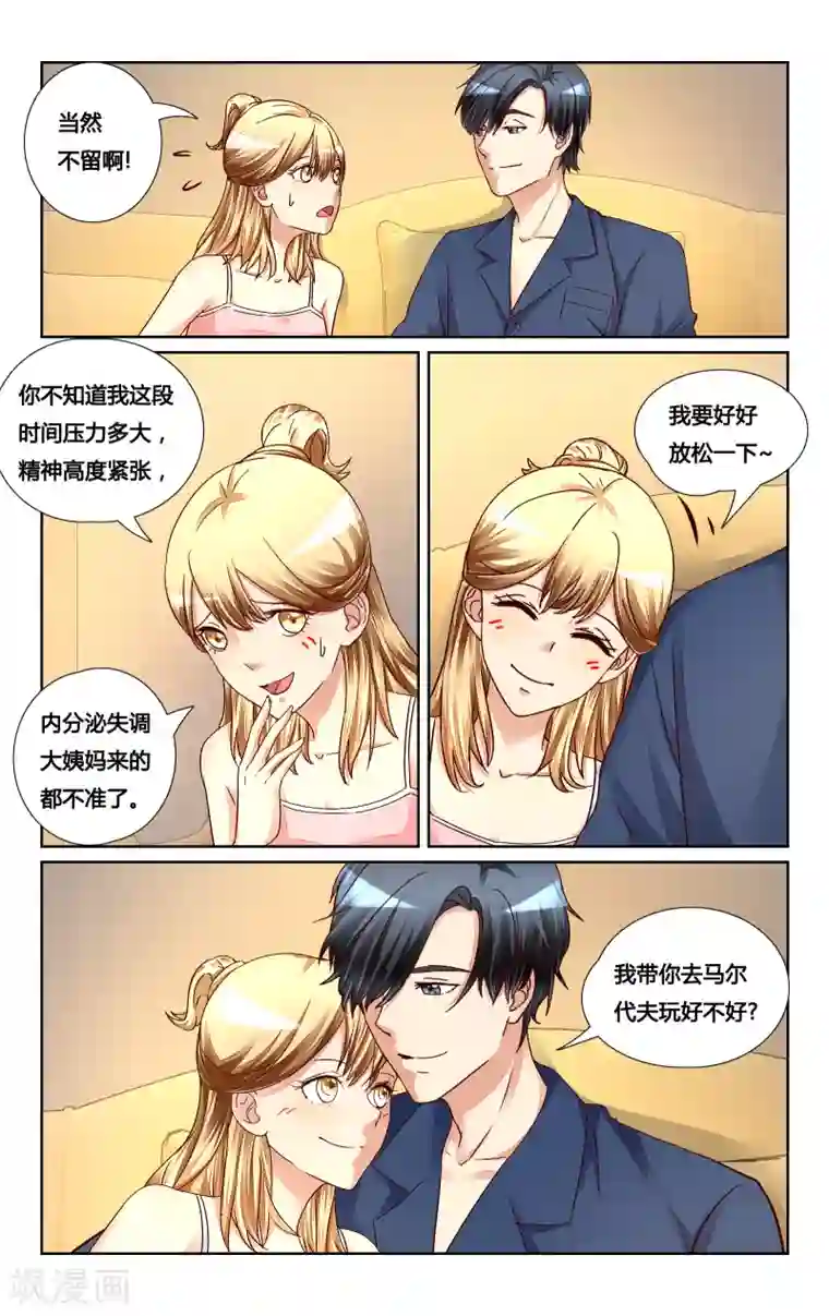 恶魔总裁专宠妻第127话