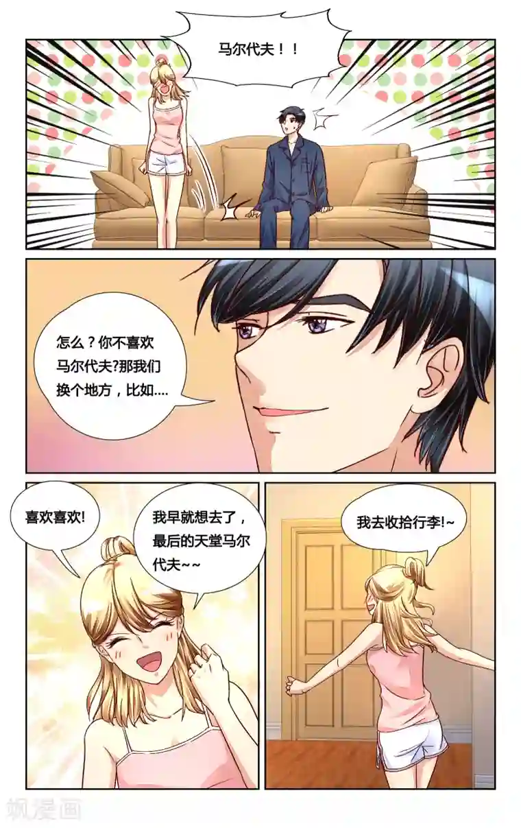 恶魔总裁专宠妻第127话