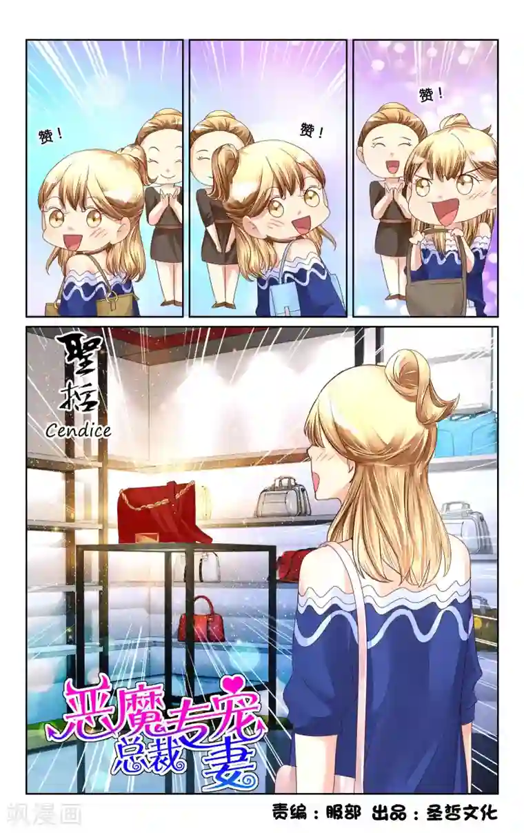 恶魔总裁专宠妻第128话