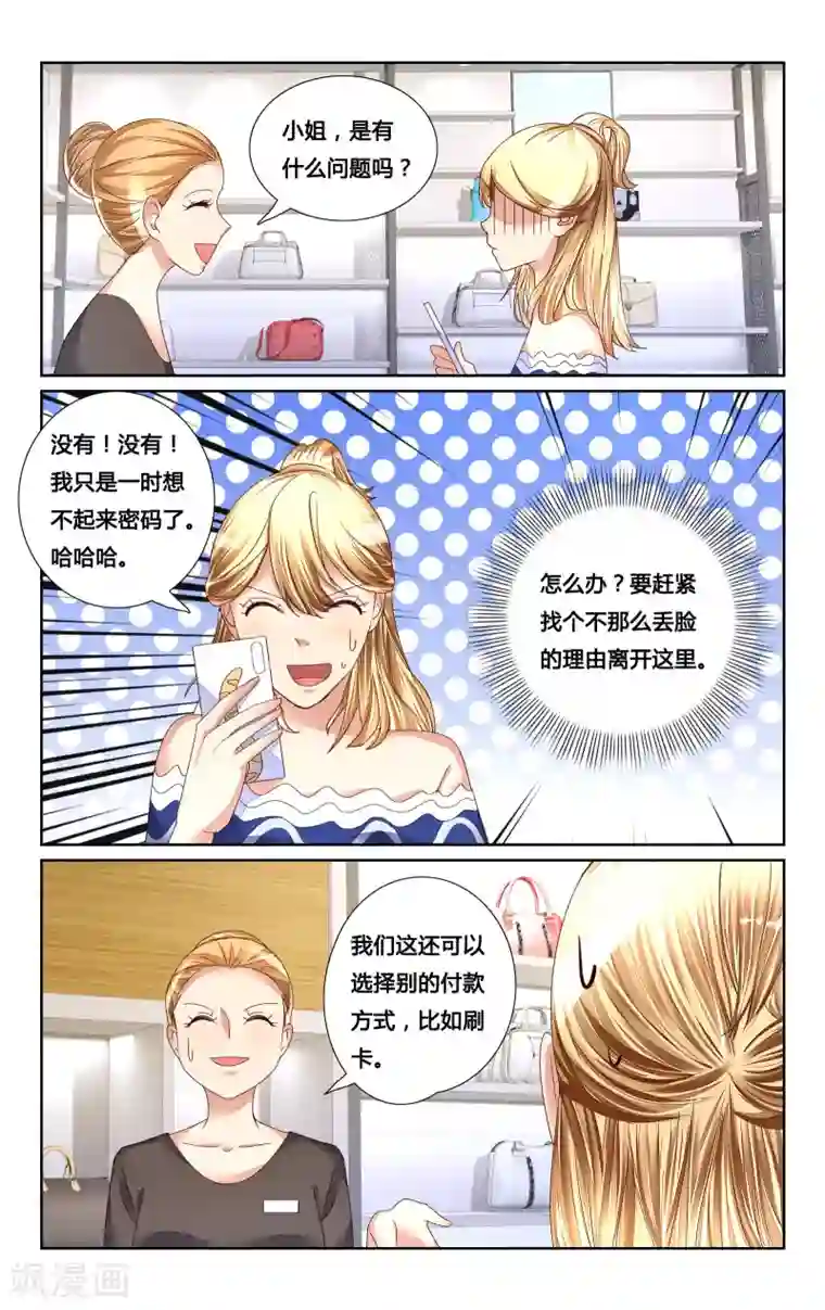 恶魔总裁专宠妻第128话