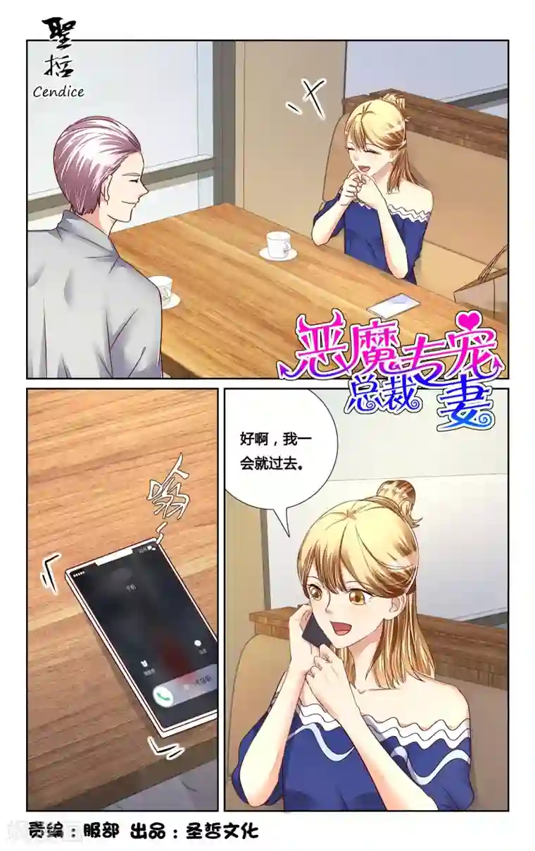 恶魔总裁专宠妻第129话