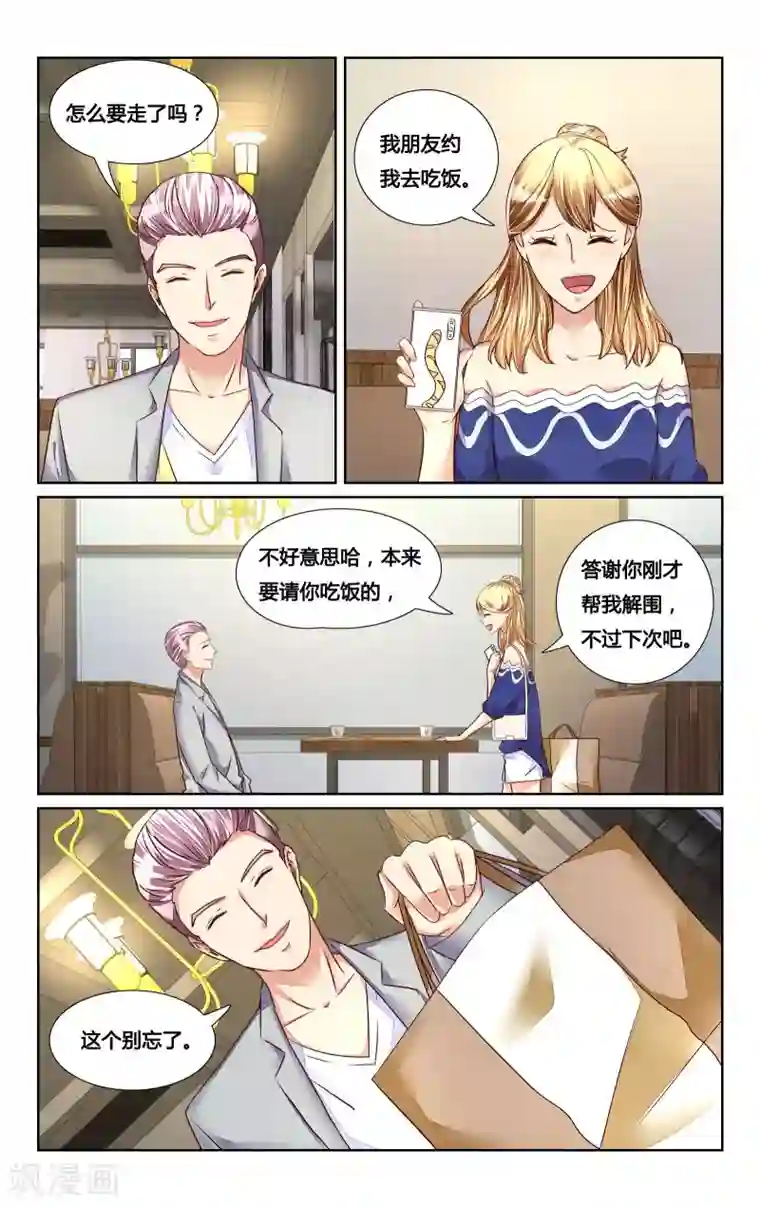 恶魔总裁专宠妻第129话