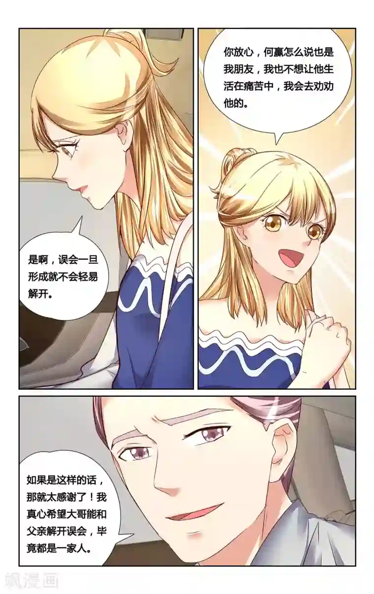 恶魔总裁专宠妻第129话