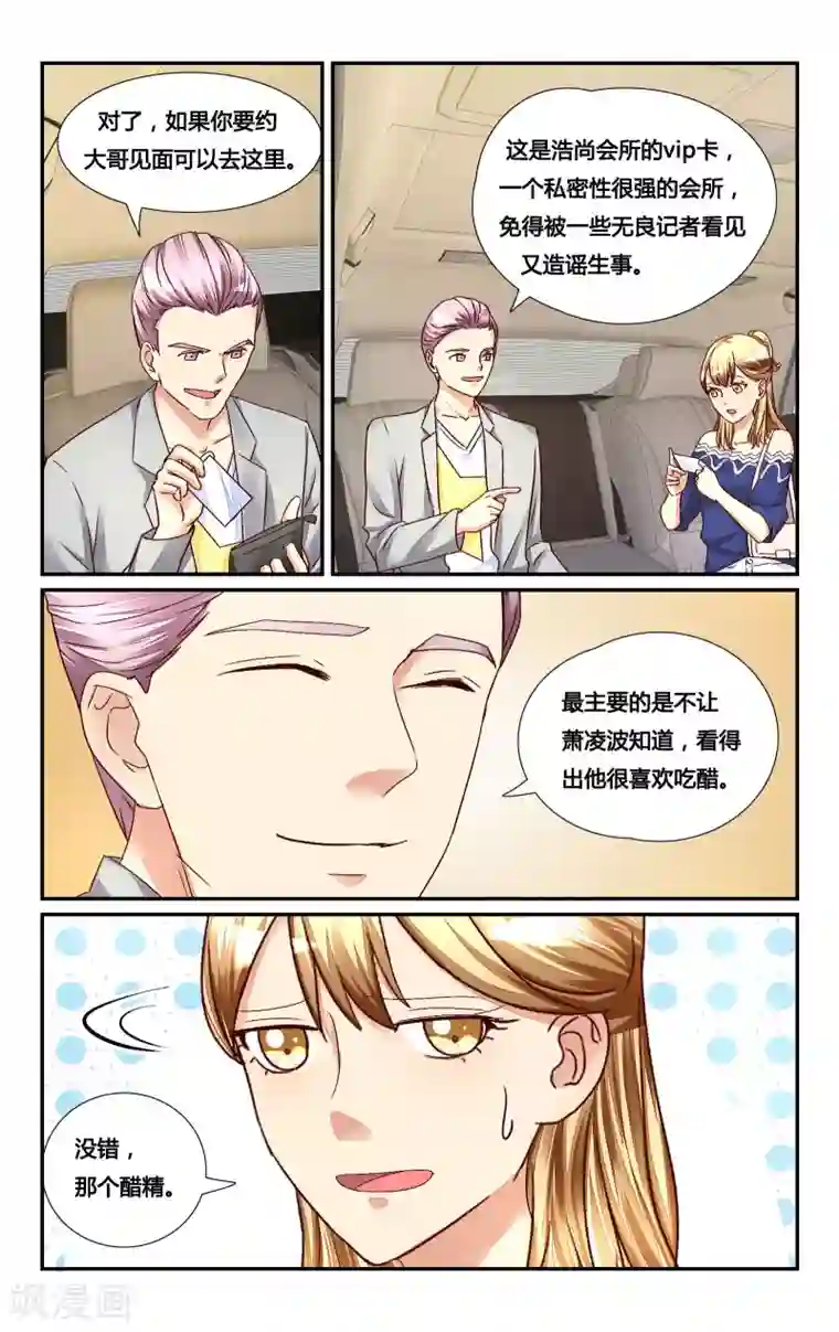 恶魔总裁专宠妻第129话