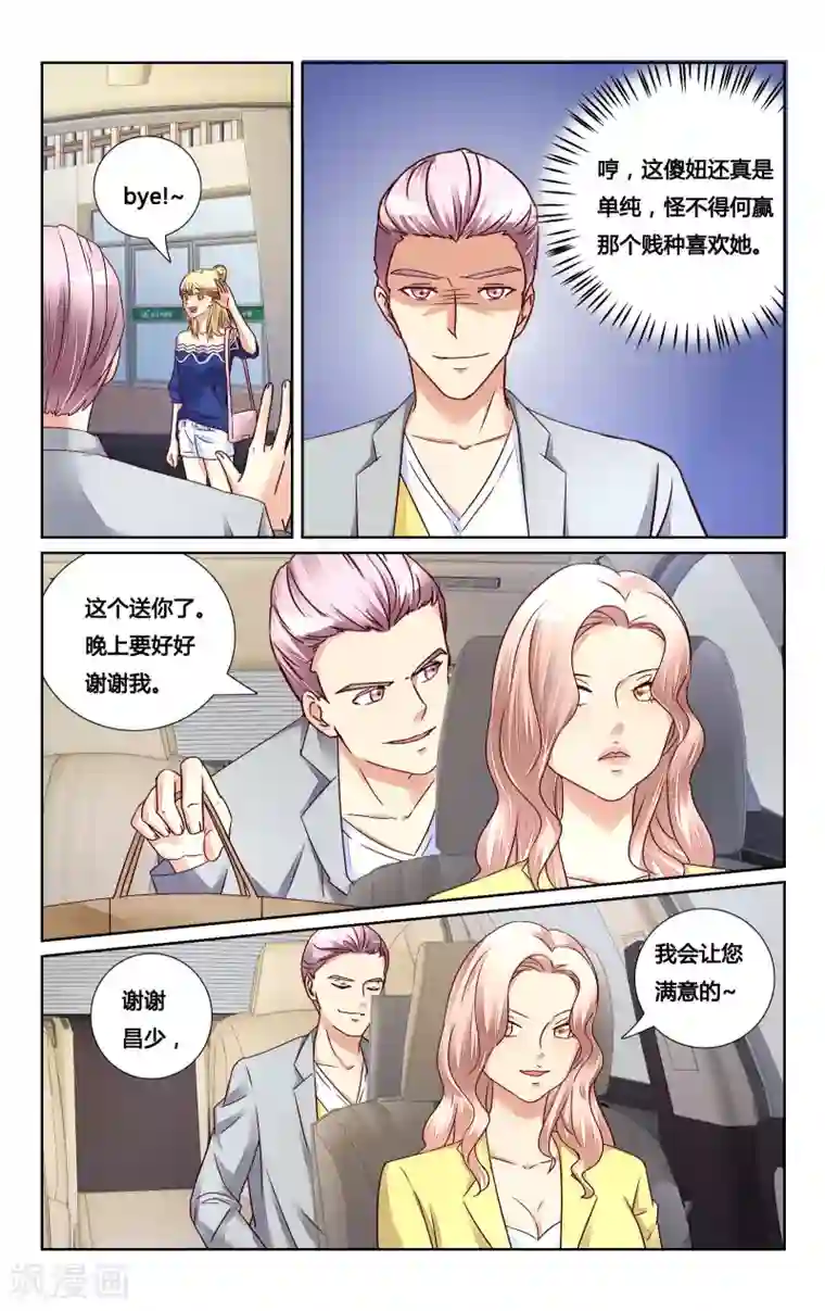 恶魔总裁专宠妻第129话