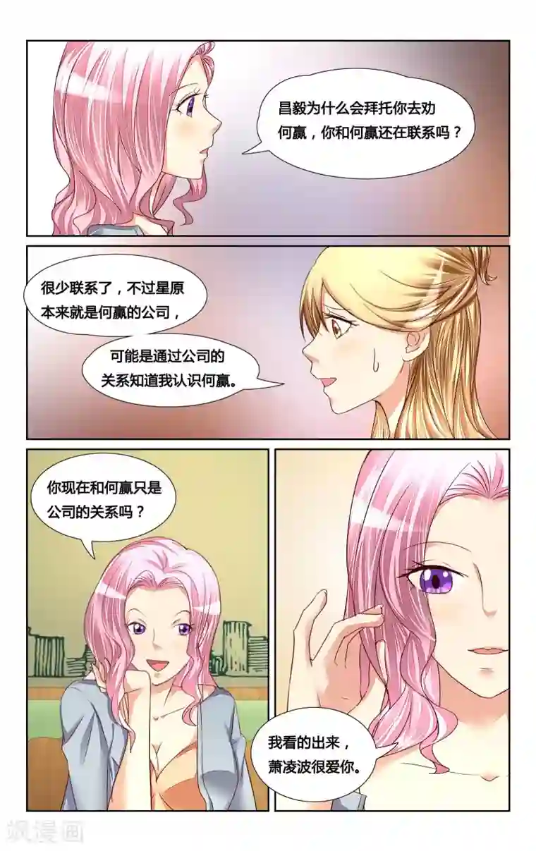 恶魔总裁专宠妻第130话