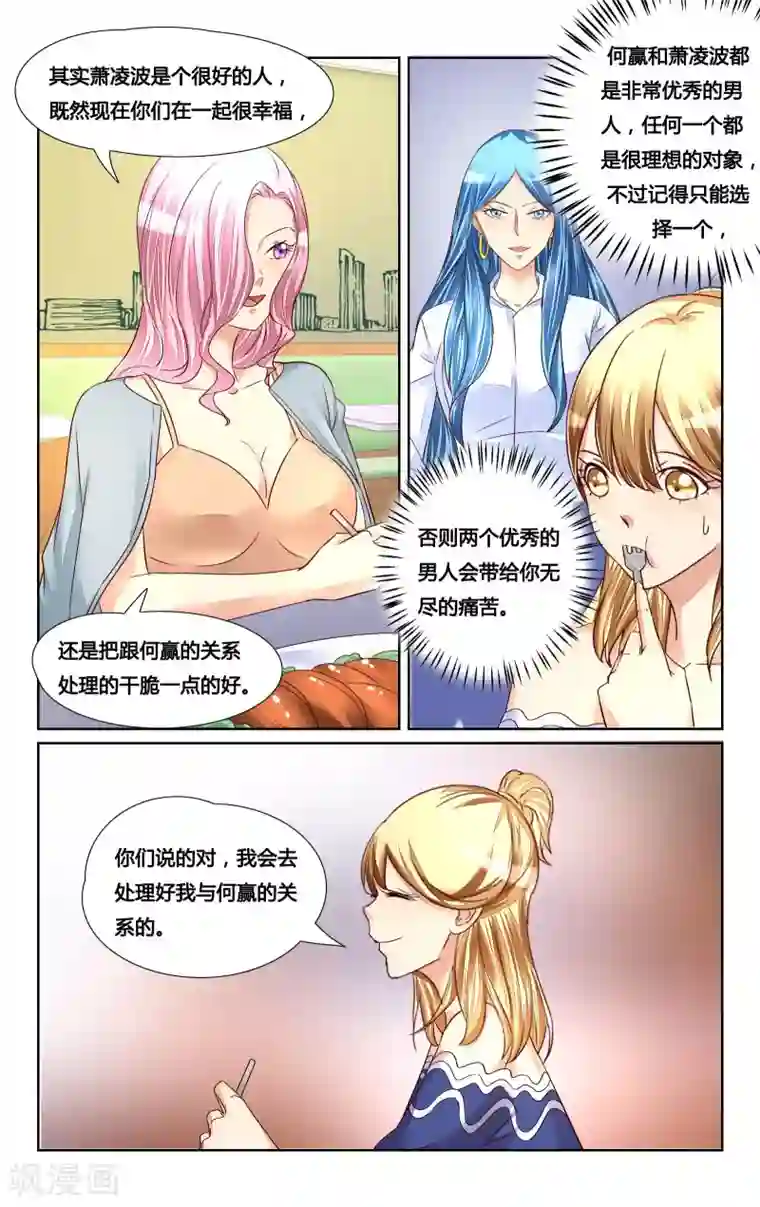 恶魔总裁专宠妻第130话