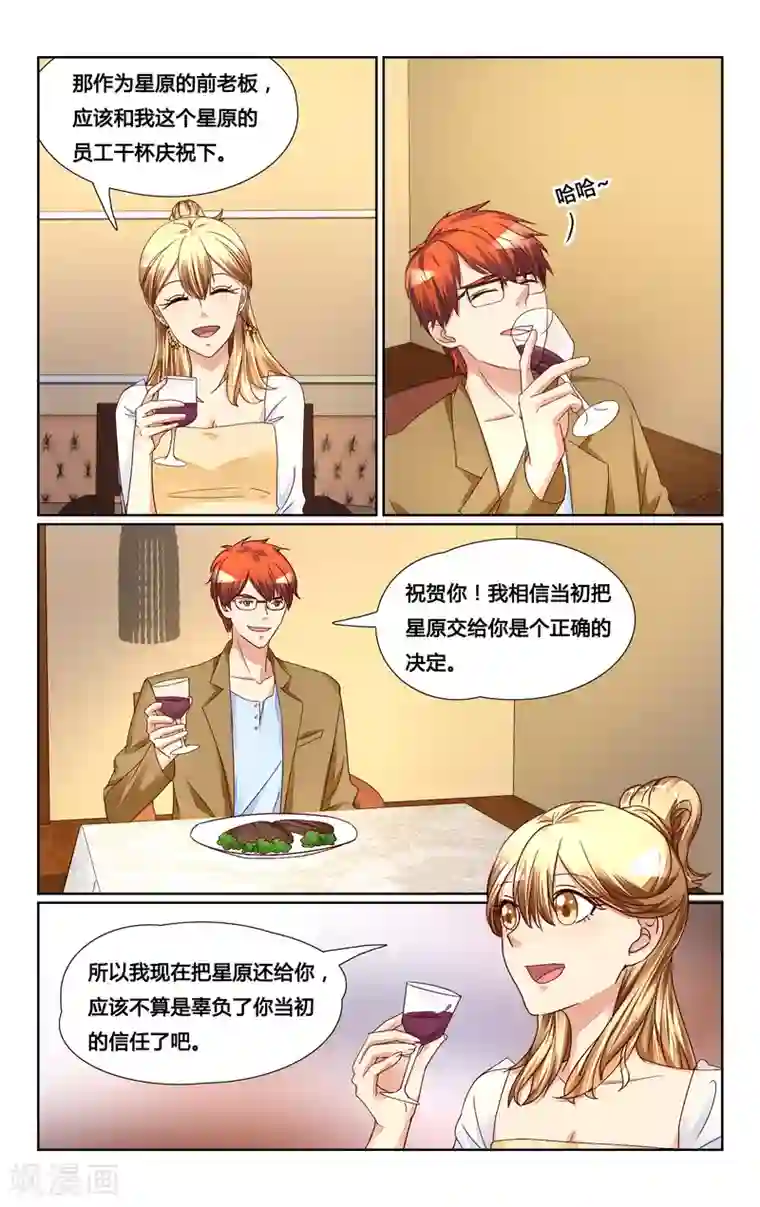 恶魔总裁专宠妻第131话