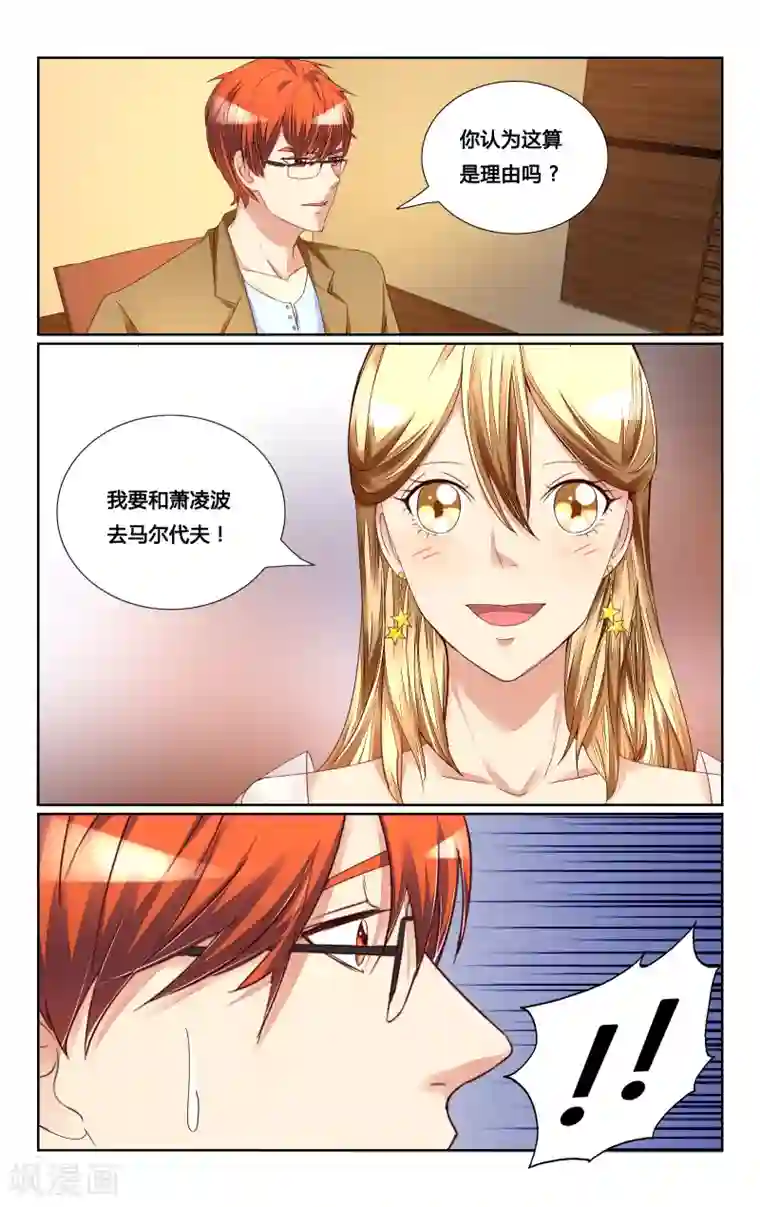 恶魔总裁专宠妻第131话