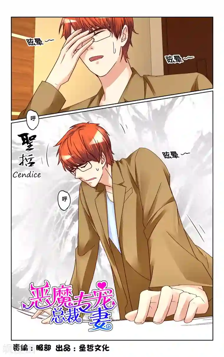 恶魔总裁专宠妻第131话