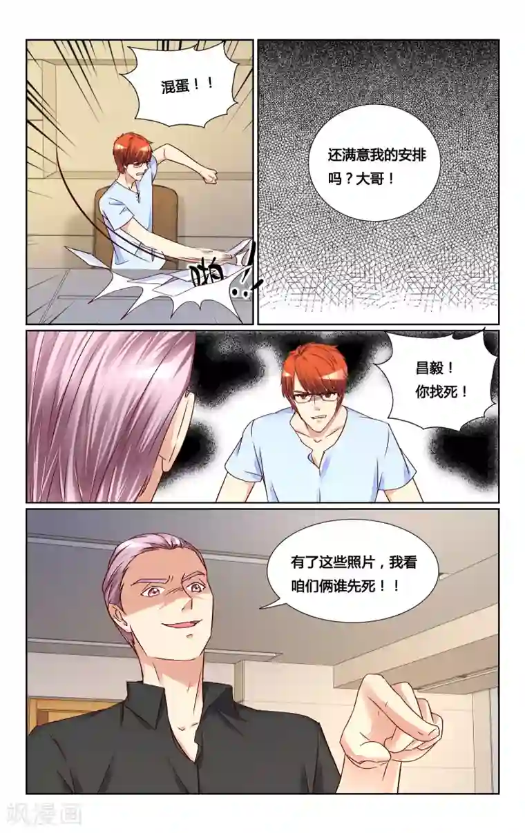 恶魔总裁专宠妻第132话