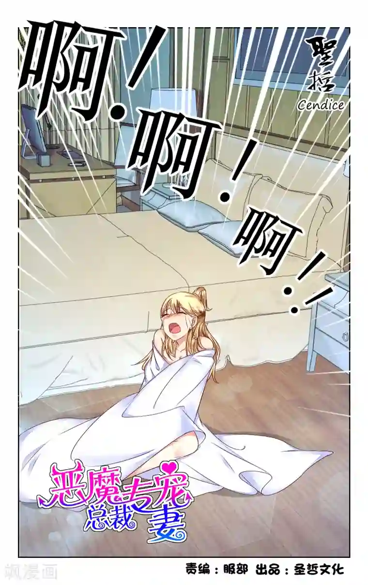 恶魔总裁专宠妻第132话