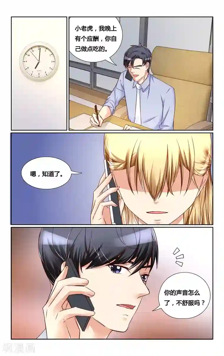 恶魔总裁专宠妻第132话