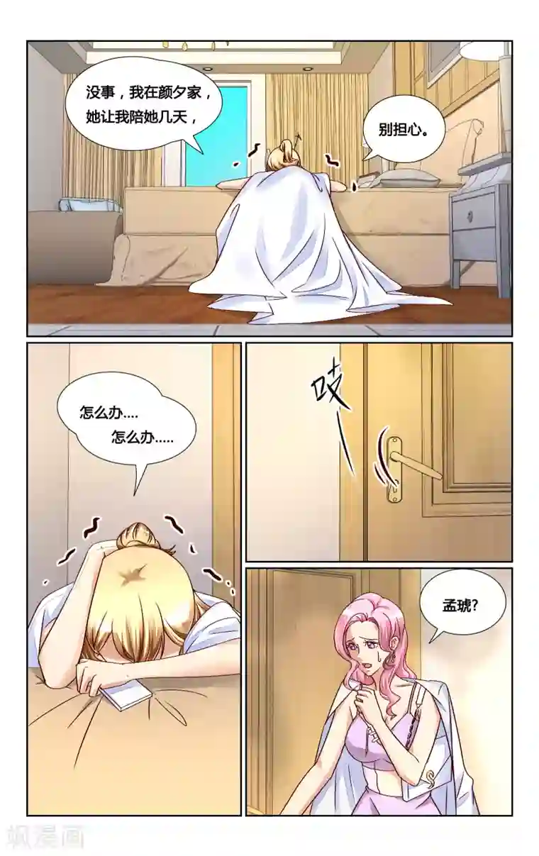 恶魔总裁专宠妻第132话