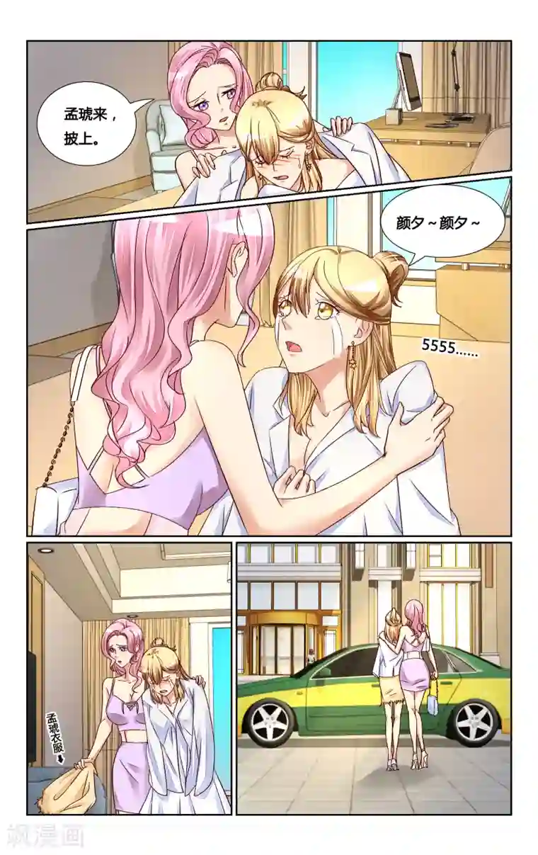 恶魔总裁专宠妻第132话