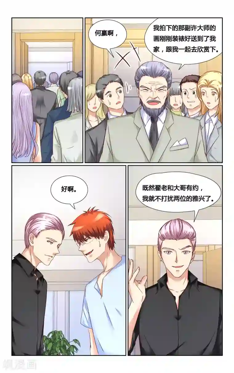 恶魔总裁专宠妻第133话