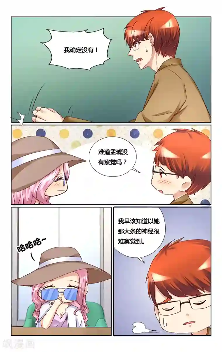 恶魔总裁专宠妻第133话